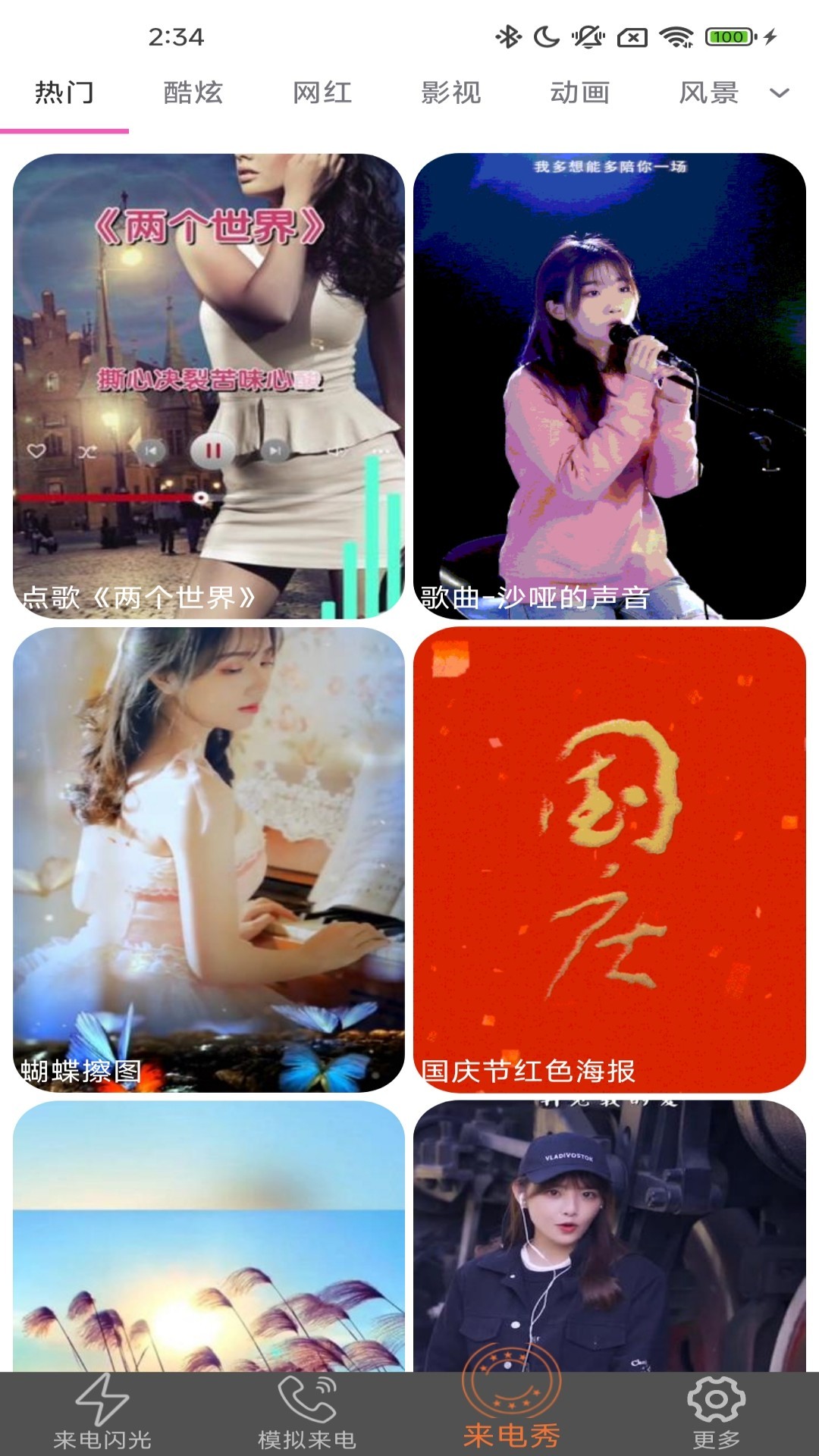 炫皮来电会员免登录