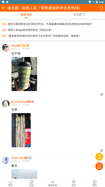 常熟人家正式版