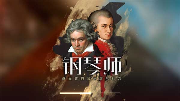 钢琴师音游存档版