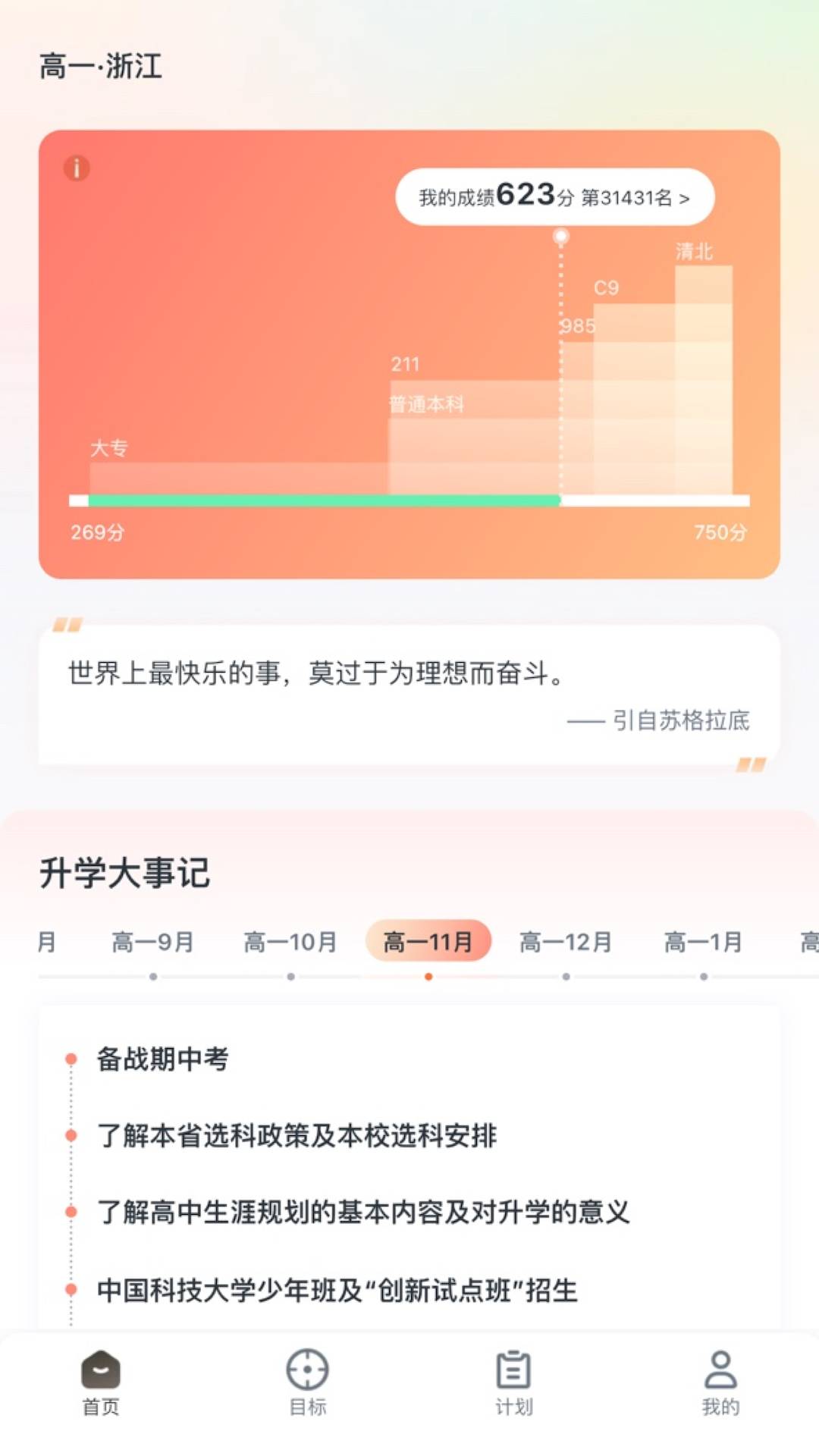 升学有铭师手机版