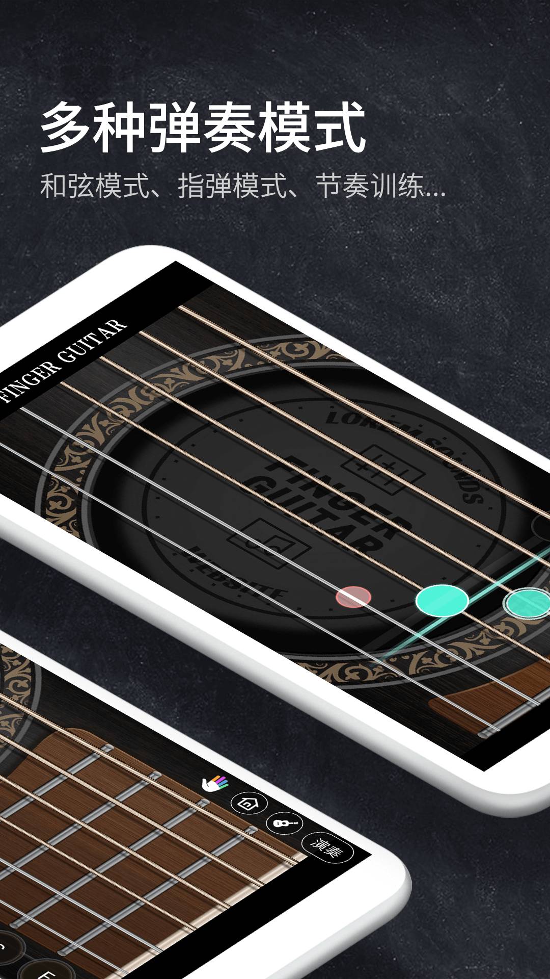 指尖吉他模拟器官方正版