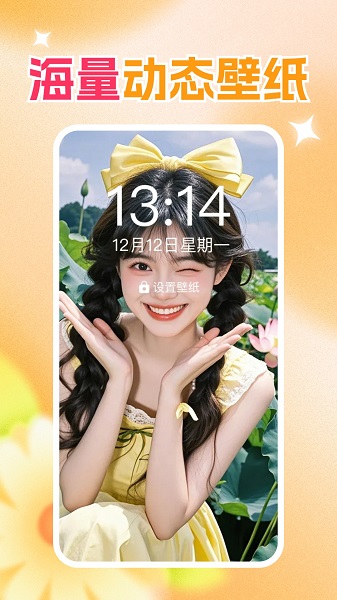 免费壁纸秀秀正式版