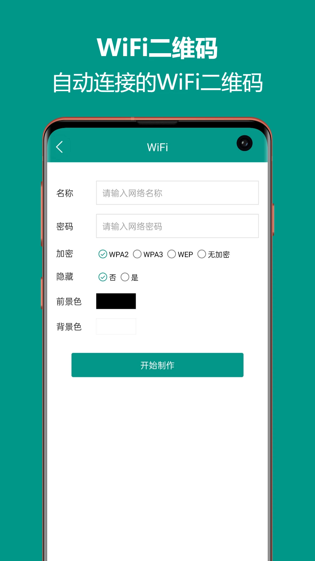 二维码生成王定制版