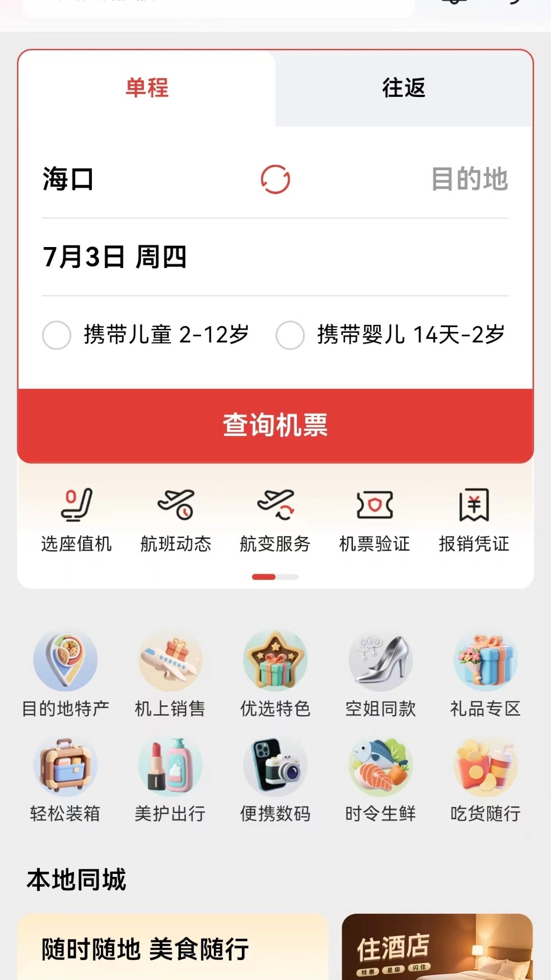 飞飞乐会员免登录