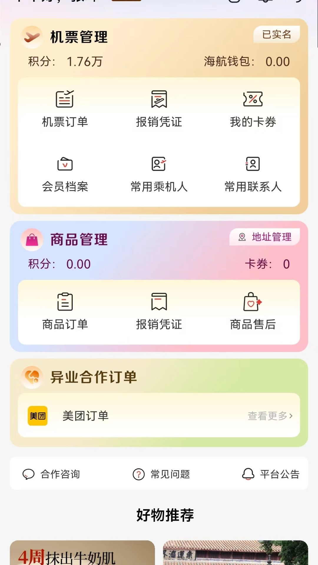 飞飞乐官网版