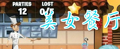 美女餐厅