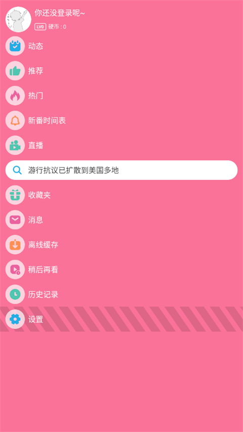 哔哩哔哩手表会员免登录