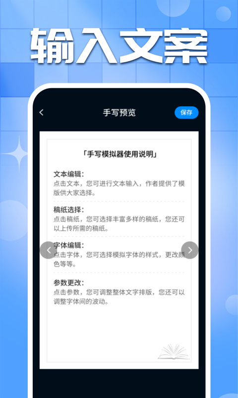 手写字迹模拟器手机版