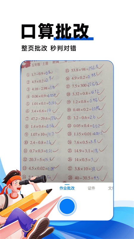 作业搜答案安卓正版