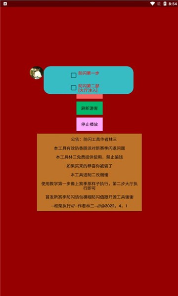 林三防闪工具免费正版