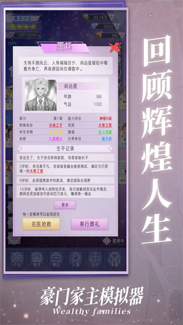 豪门家主模拟器存档版