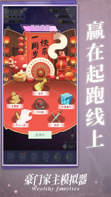 豪门家主模拟器完整版