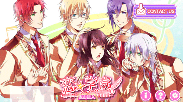 恋学院音爱而生最新版