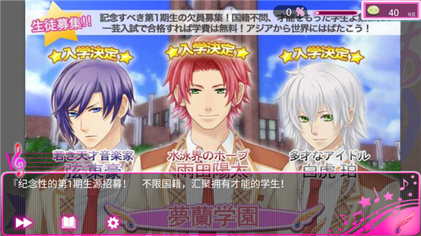 恋学院音爱而生免广告版