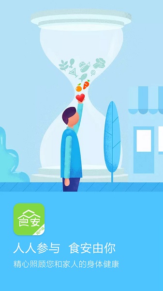 众食安2025最新版