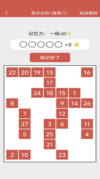 掌上记忆力训练2025最新版