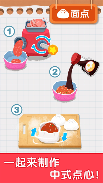 宝宝巴士早餐车移植版