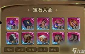 剑与黎明游戏宝石怎么玩