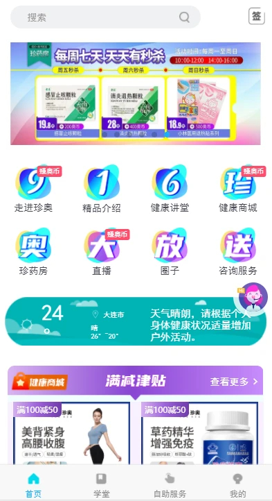 珍奥保健在线自定义版