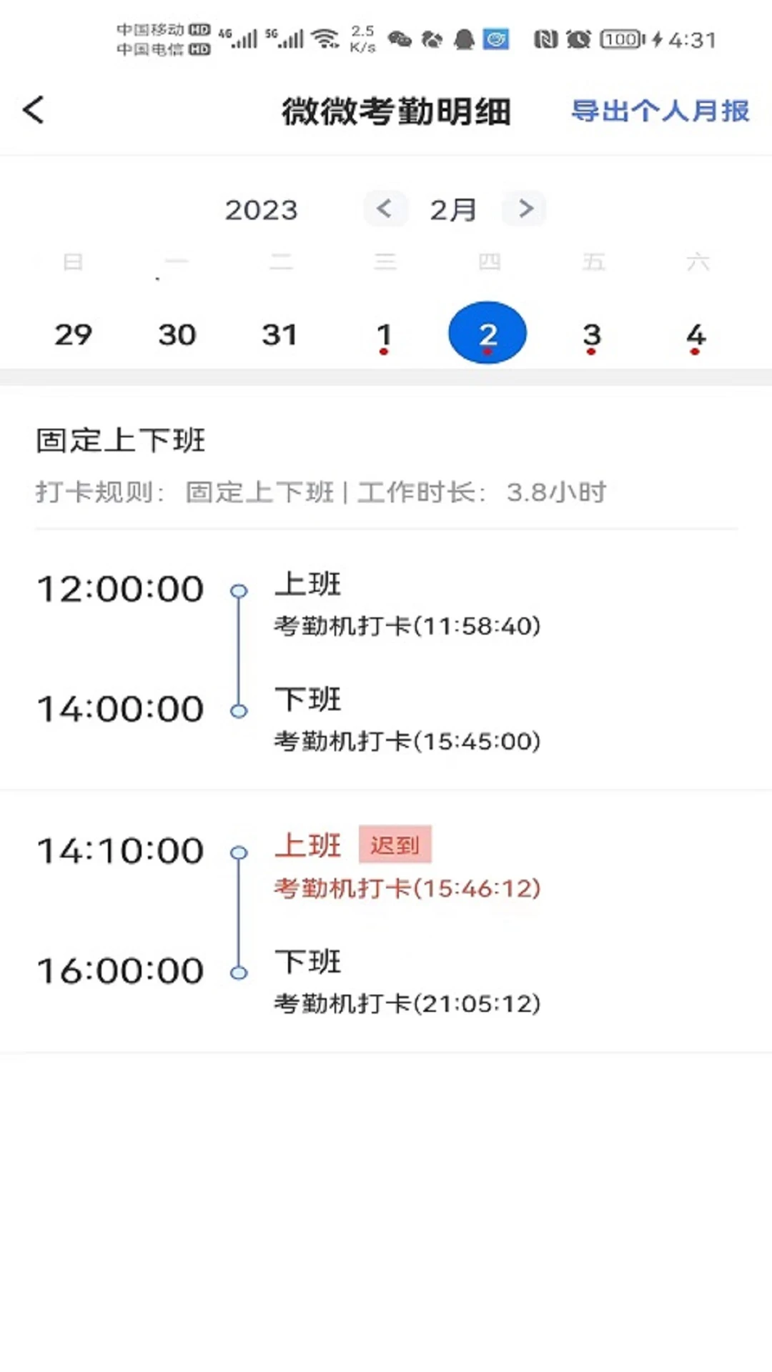 勤上口袋办公2025最新版