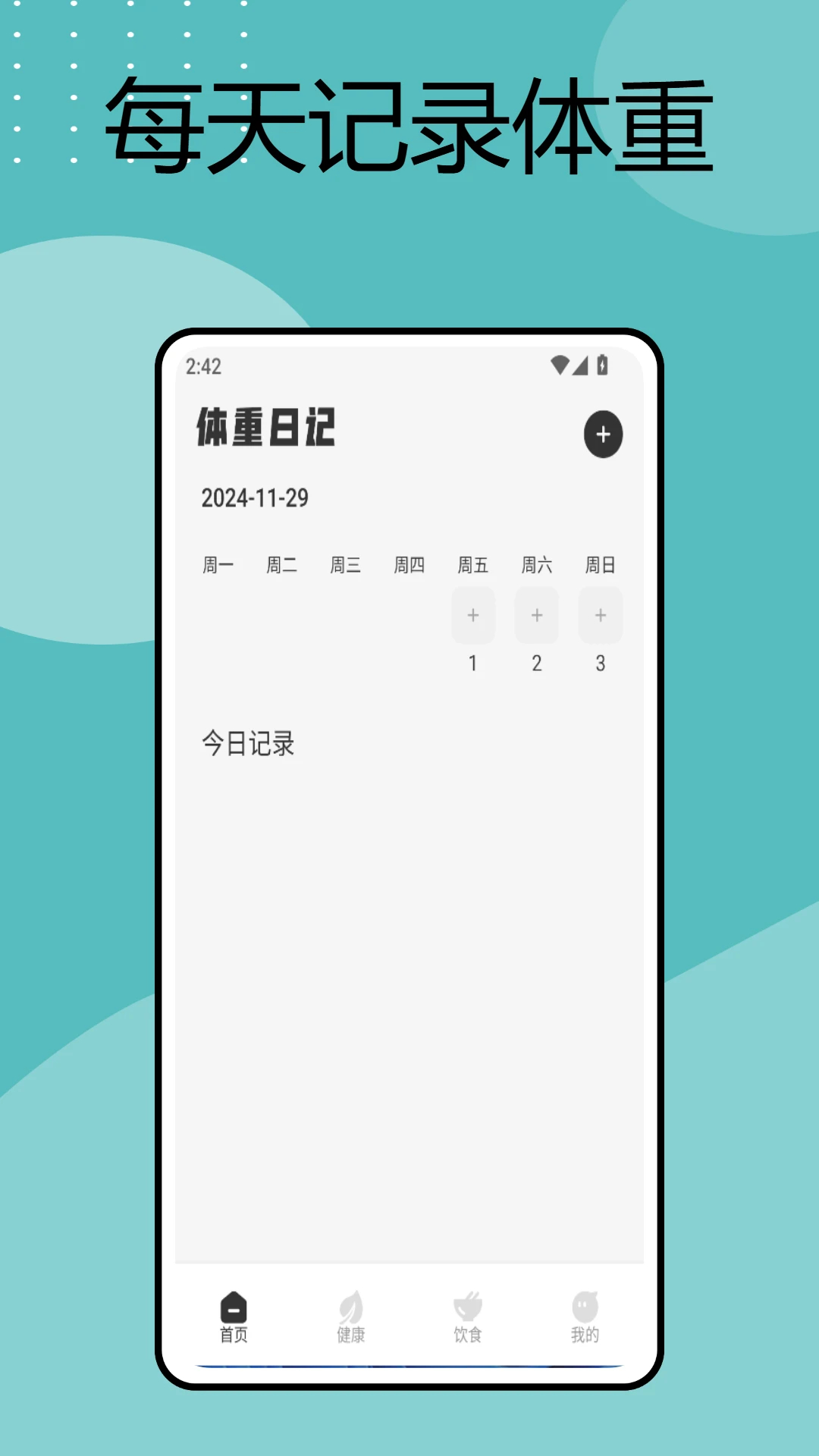 手机电子秤官网版