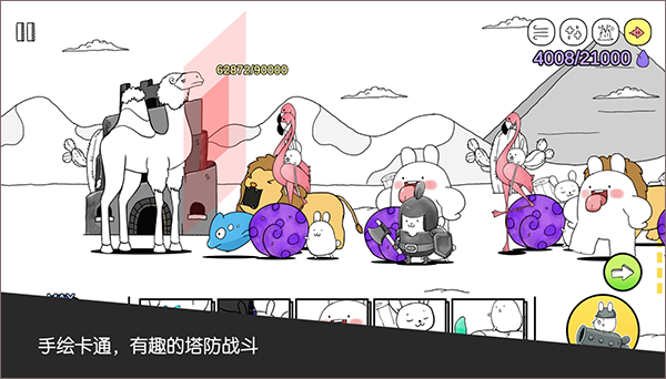 战斗吧兔子付费版