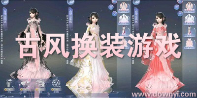 古风换装游戏