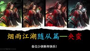 烟雨江湖央蛮武学如何搭配