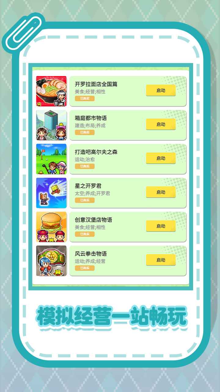 开罗游戏世界高画质版