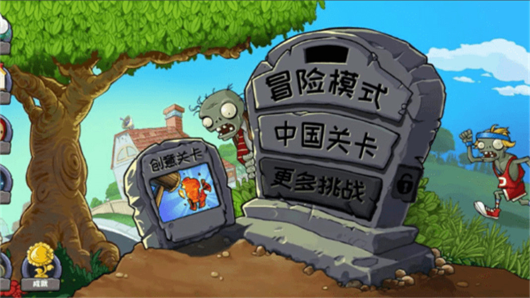 植物大战僵尸精华模式中文版