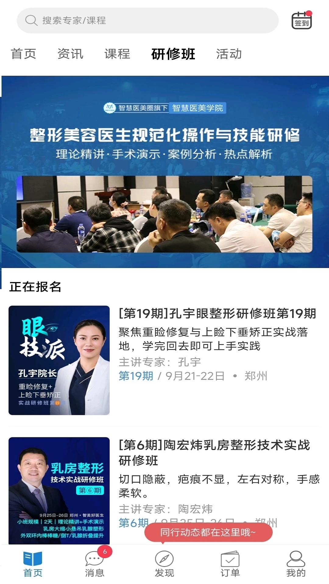 智慧医美圈ios版