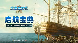 大航海时代起源如何快速升级