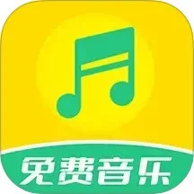 免费音乐全集ios版