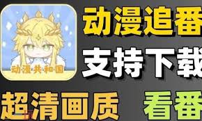 动漫共和国如何无登录直接阅读