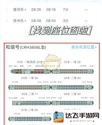 12306怎么选座位号