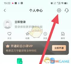 如何查看彩云小译关闭