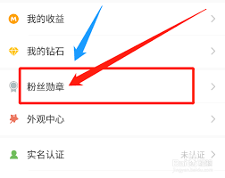 猫耳fm如何更换粉丝牌