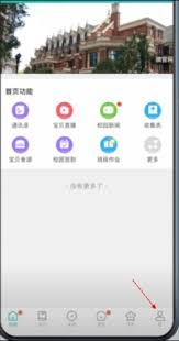 掌心宝贝园丁版app考勤卡怎么绑定