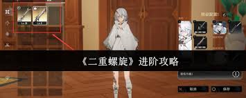 二重螺旋如何进阶