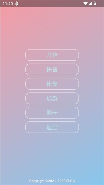 county防闪器汉化版