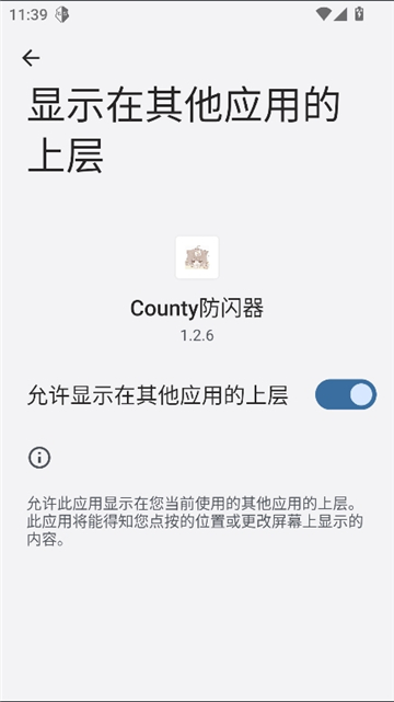county防闪器官方版