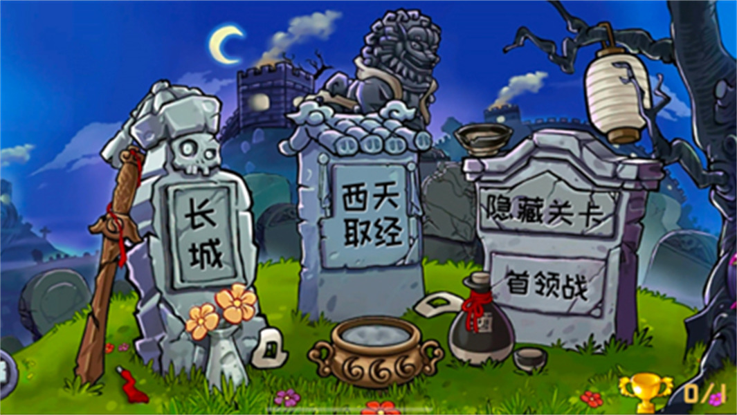 植物大战僵尸精华模式最新版