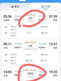 12306APP如何选座避免换乘