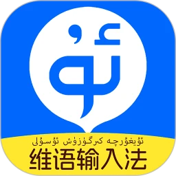 搜度维语输入法会员免登录