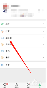 微信朋友圈如何设置私密状态