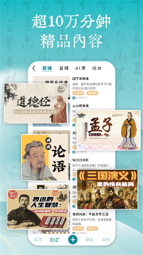 妙音国学安卓正版