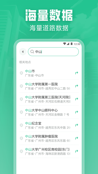 北星实时地图纯净版