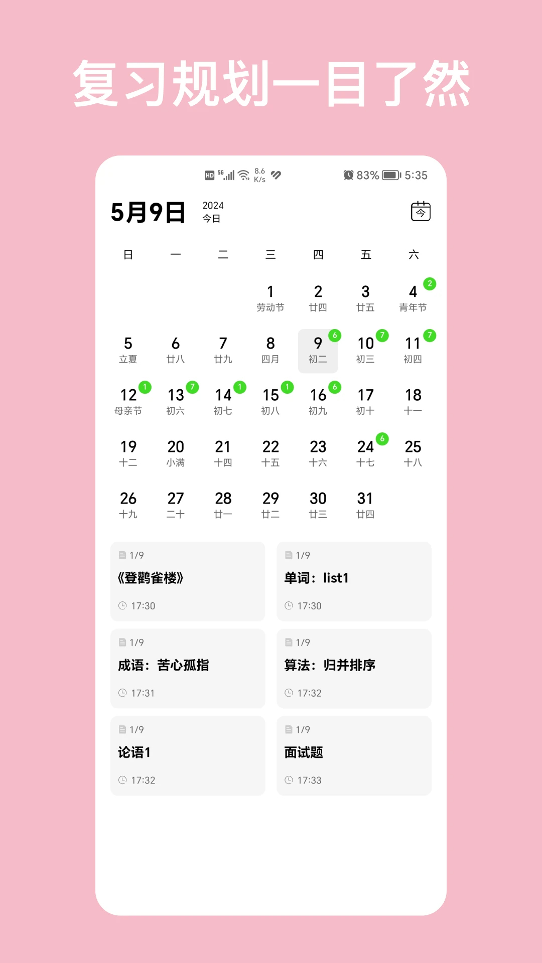 复习笔记安卓版