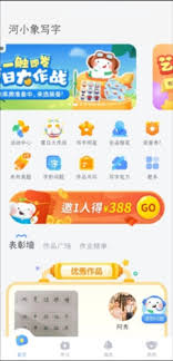 河小象写字app的功能是什么