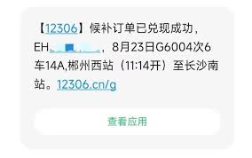 铁路12306候补订单何时兑现